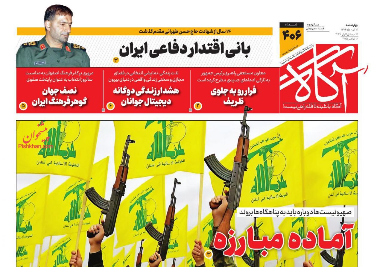 عناوین اخبار روزنامه آگاه در روز چهارشنبه ۲۱ آبان