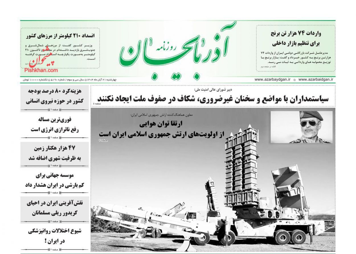 عناوین اخبار روزنامه آذربایجان در روز چهارشنبه ۲۱ آبان