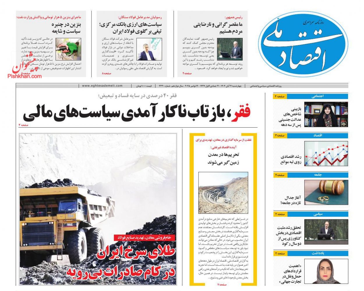 عناوین اخبار روزنامه اقتصاد ملی در روز چهارشنبه ۲۱ آبان