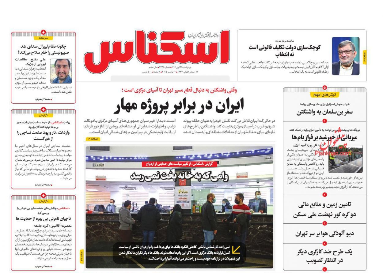عناوین اخبار روزنامه اسکناس در روز چهارشنبه ۲۱ آبان