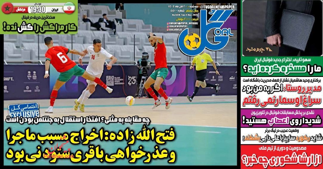 عناوین اخبار روزنامه گل در روز چهارشنبه ۲۱ آبان