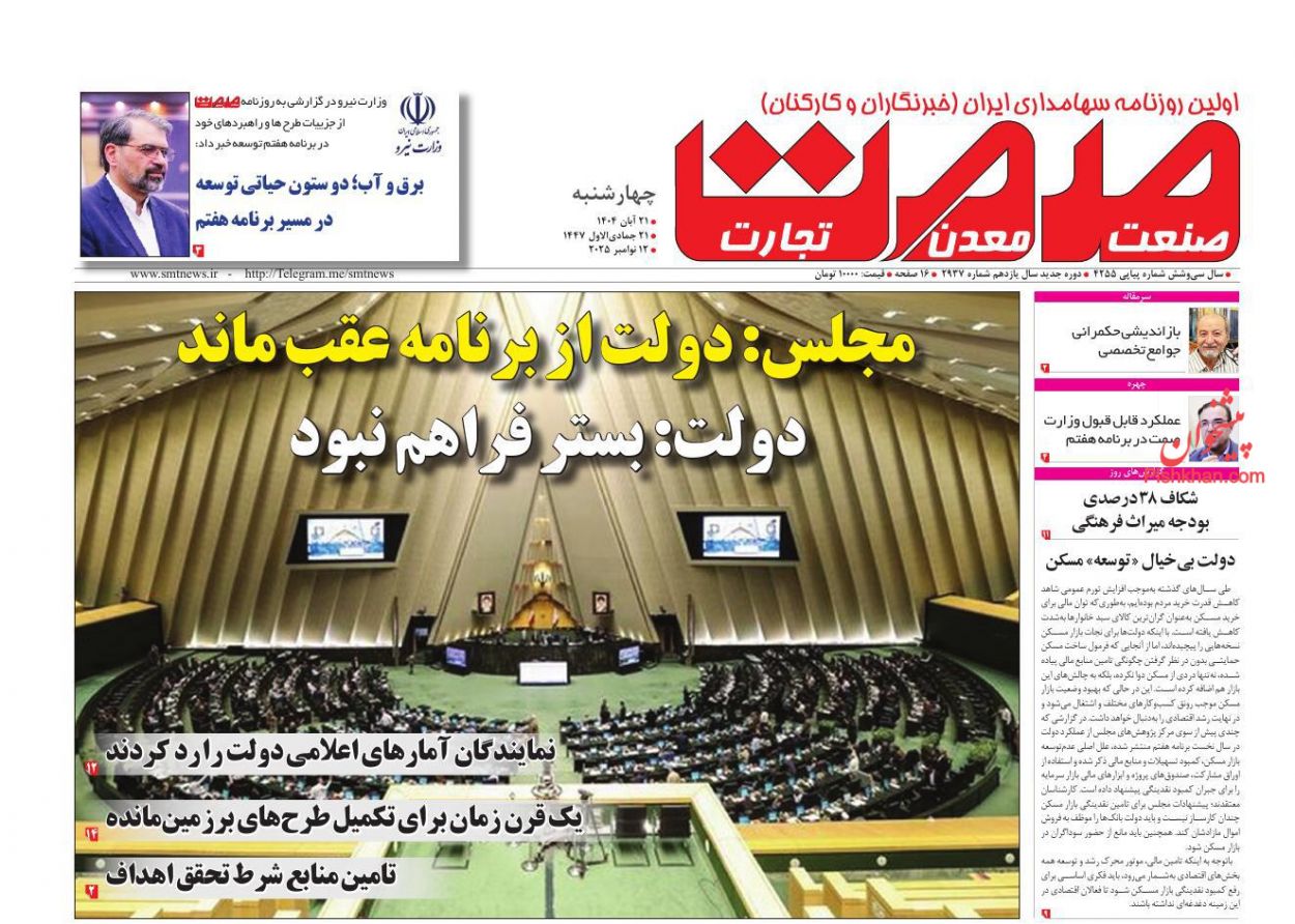 عناوین اخبار روزنامه صمت در روز چهارشنبه ۲۱ آبان