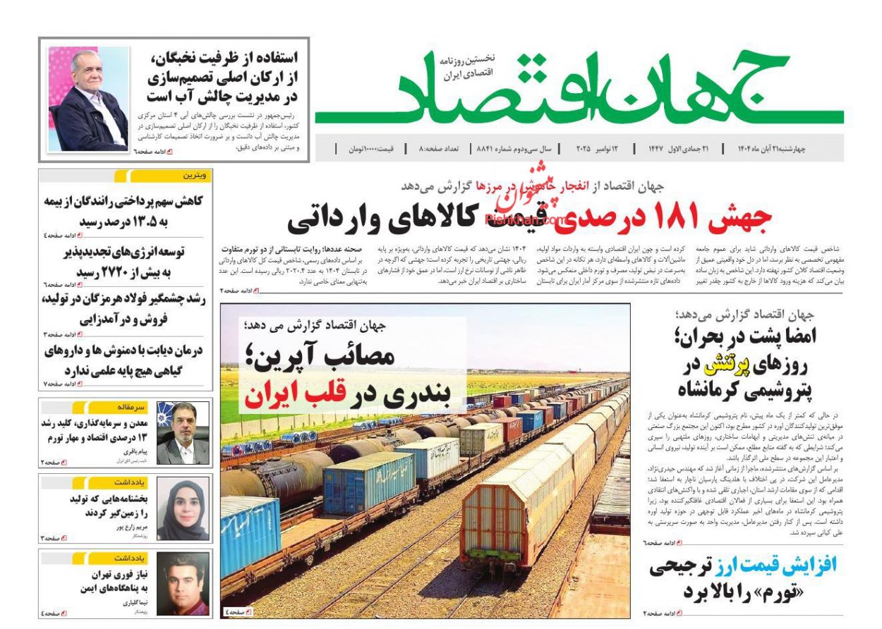 عناوین اخبار روزنامه جهان اقتصاد در روز چهارشنبه ۲۱ آبان