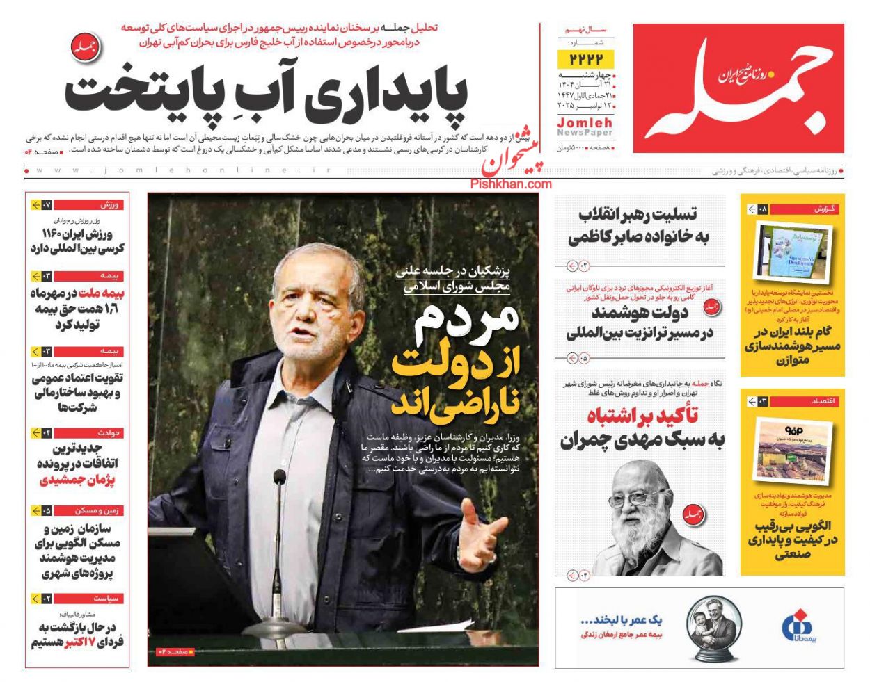 عناوین اخبار روزنامه جمله در روز چهارشنبه ۲۱ آبان