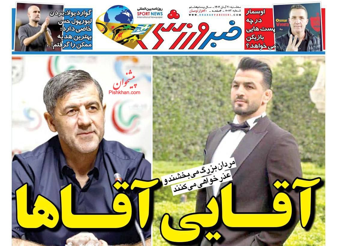عناوین اخبار روزنامه خبر ورزشی در روز چهارشنبه ۲۱ آبان