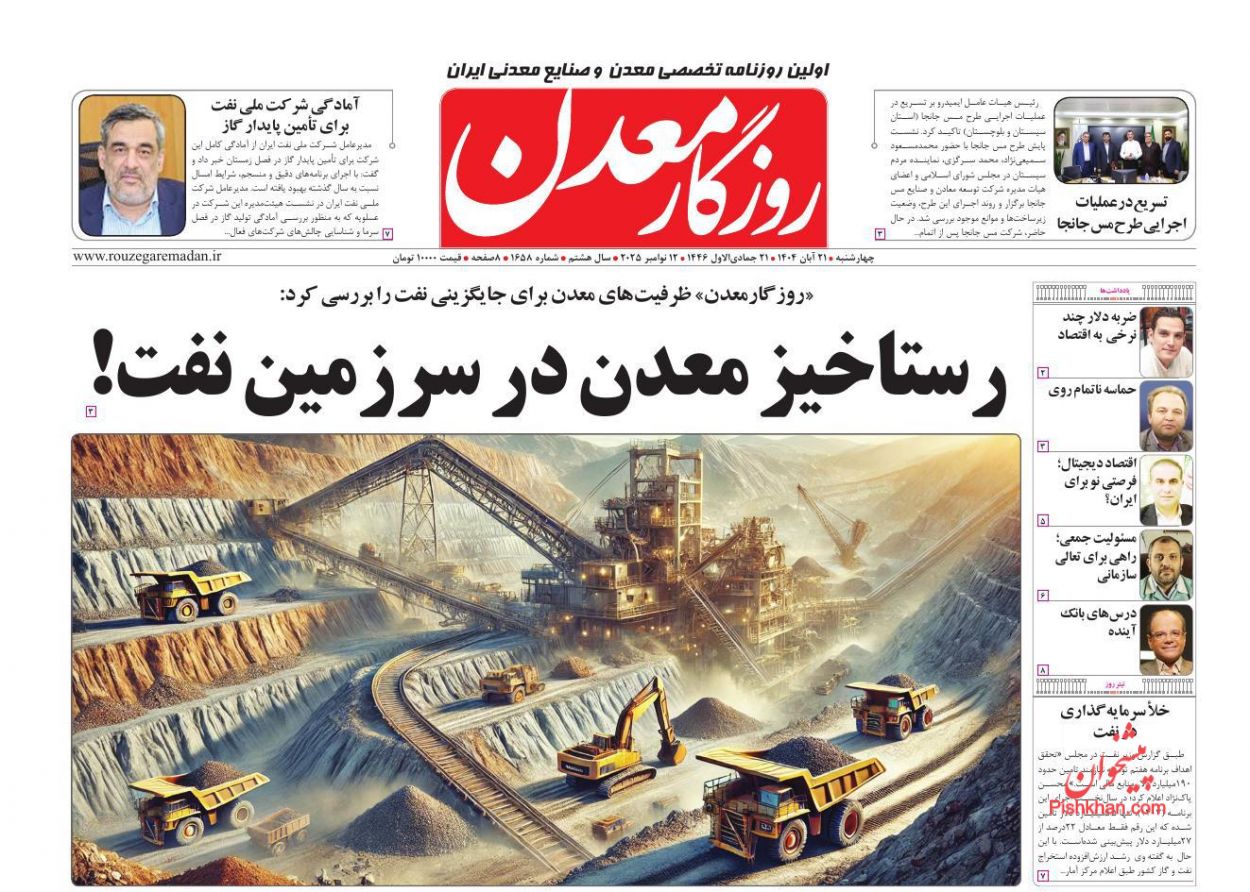 عناوین اخبار روزنامه روزگار معدن در روز چهارشنبه ۲۱ آبان