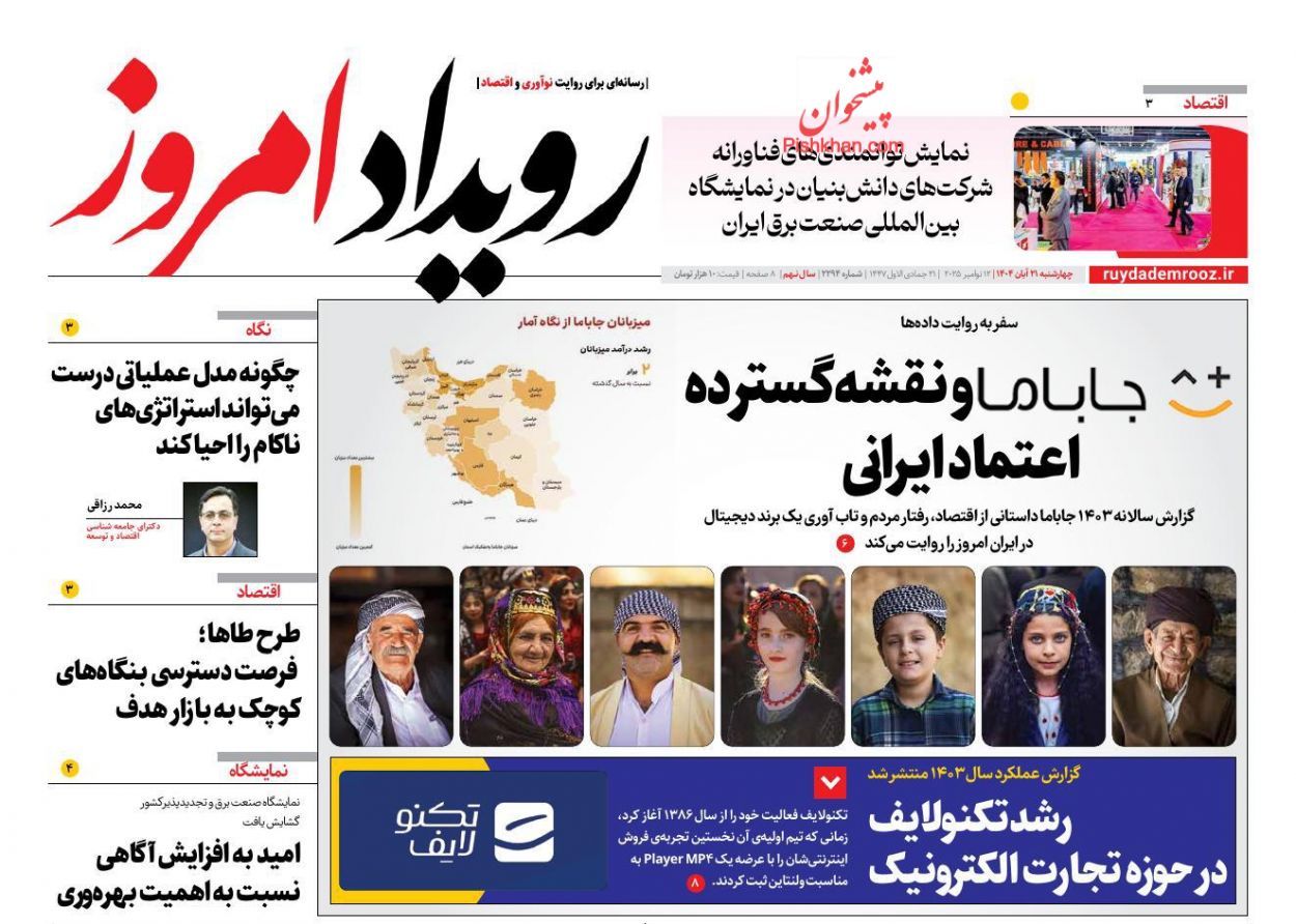 عناوین اخبار روزنامه رویداد امروز در روز چهارشنبه ۲۱ آبان