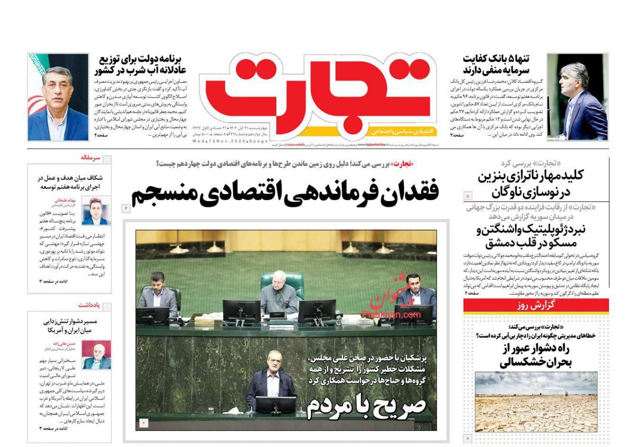 عناوین اخبار روزنامه تجارت در روز چهارشنبه ۲۱ آبان