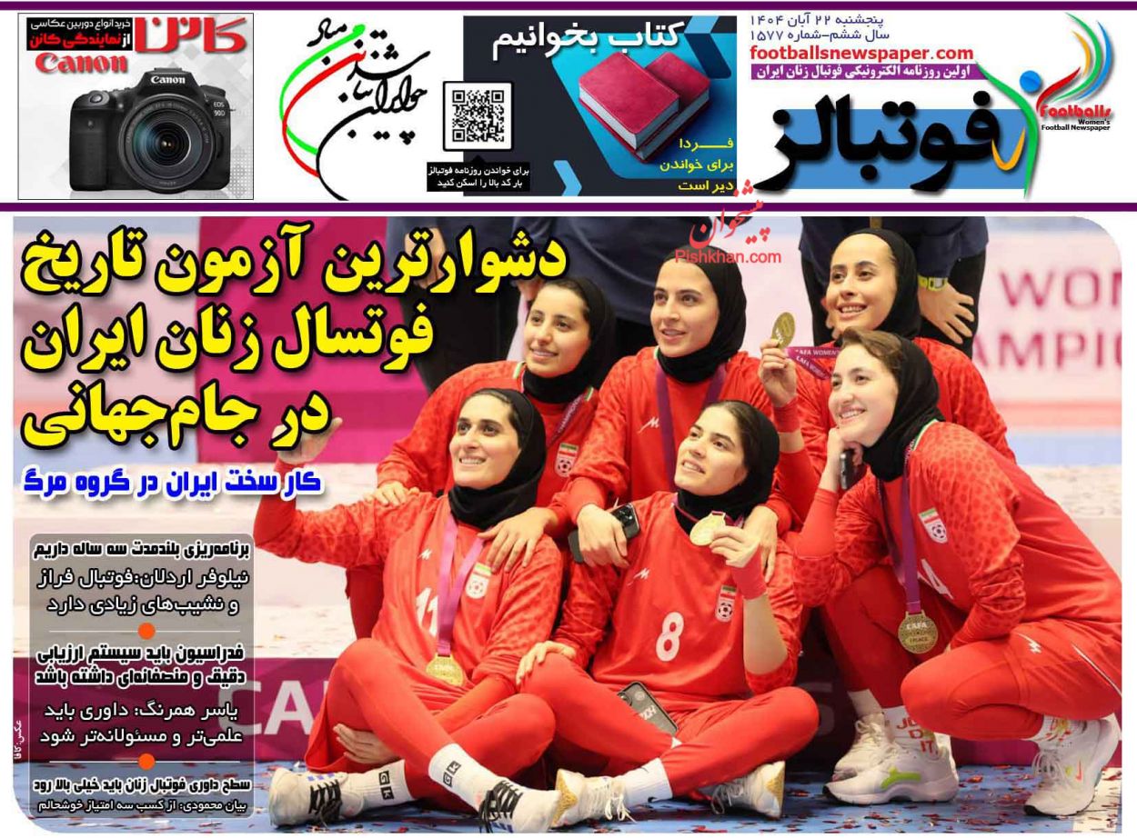 عناوین اخبار روزنامه فوتبالز در روز پنجشنبه ۲۲ آبان