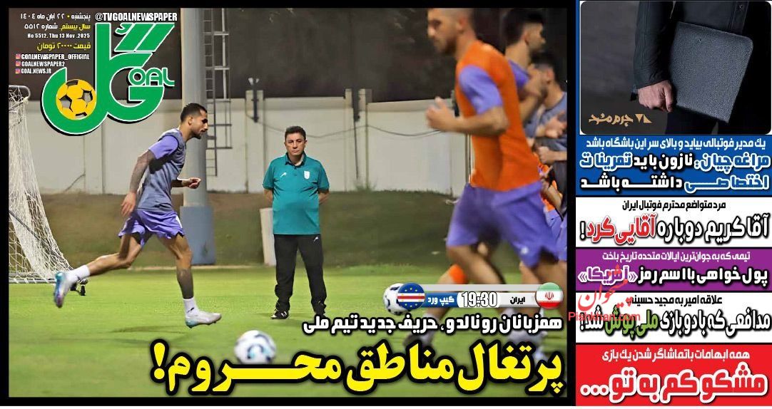 عناوین اخبار روزنامه گل در روز پنجشنبه ۲۲ آبان