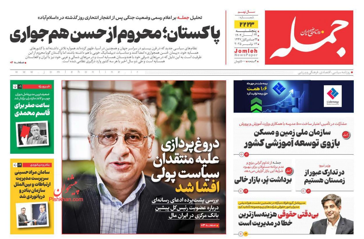عناوین اخبار روزنامه جمله در روز پنجشنبه ۲۲ آبان