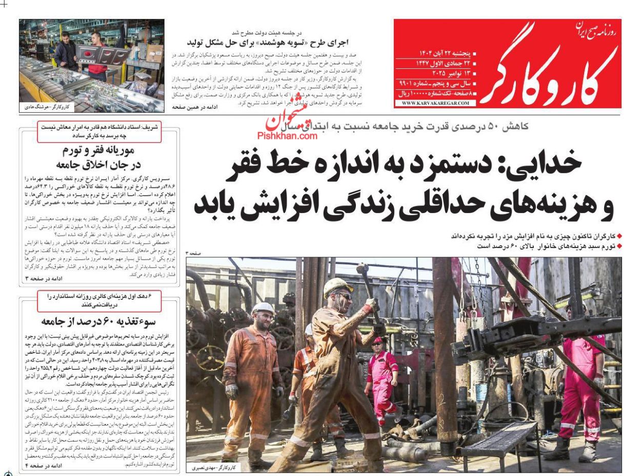 عناوین اخبار روزنامه کار و کارگر در روز پنجشنبه ۲۲ آبان