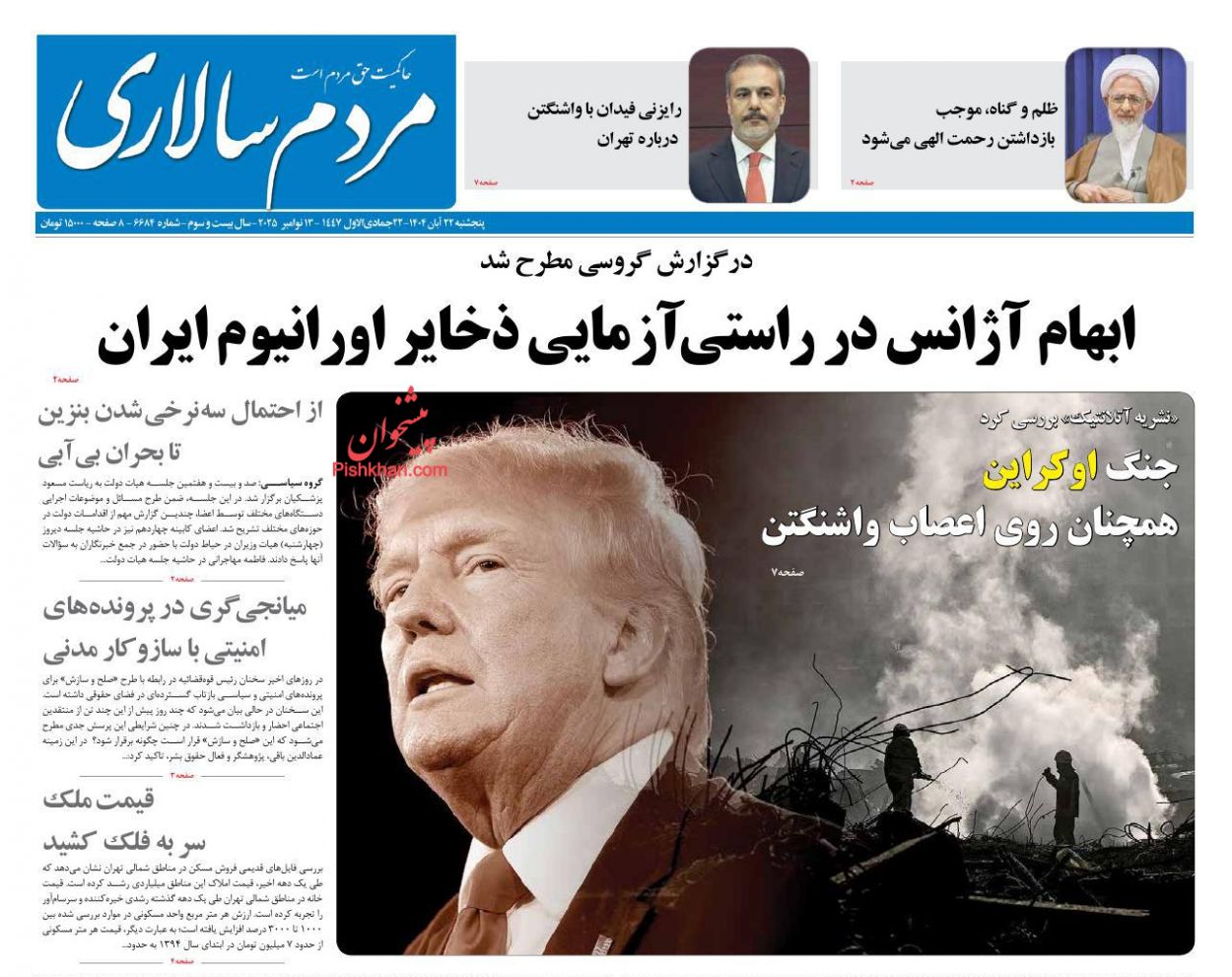 عناوین اخبار روزنامه مردم سالاری در روز پنجشنبه ۲۲ آبان