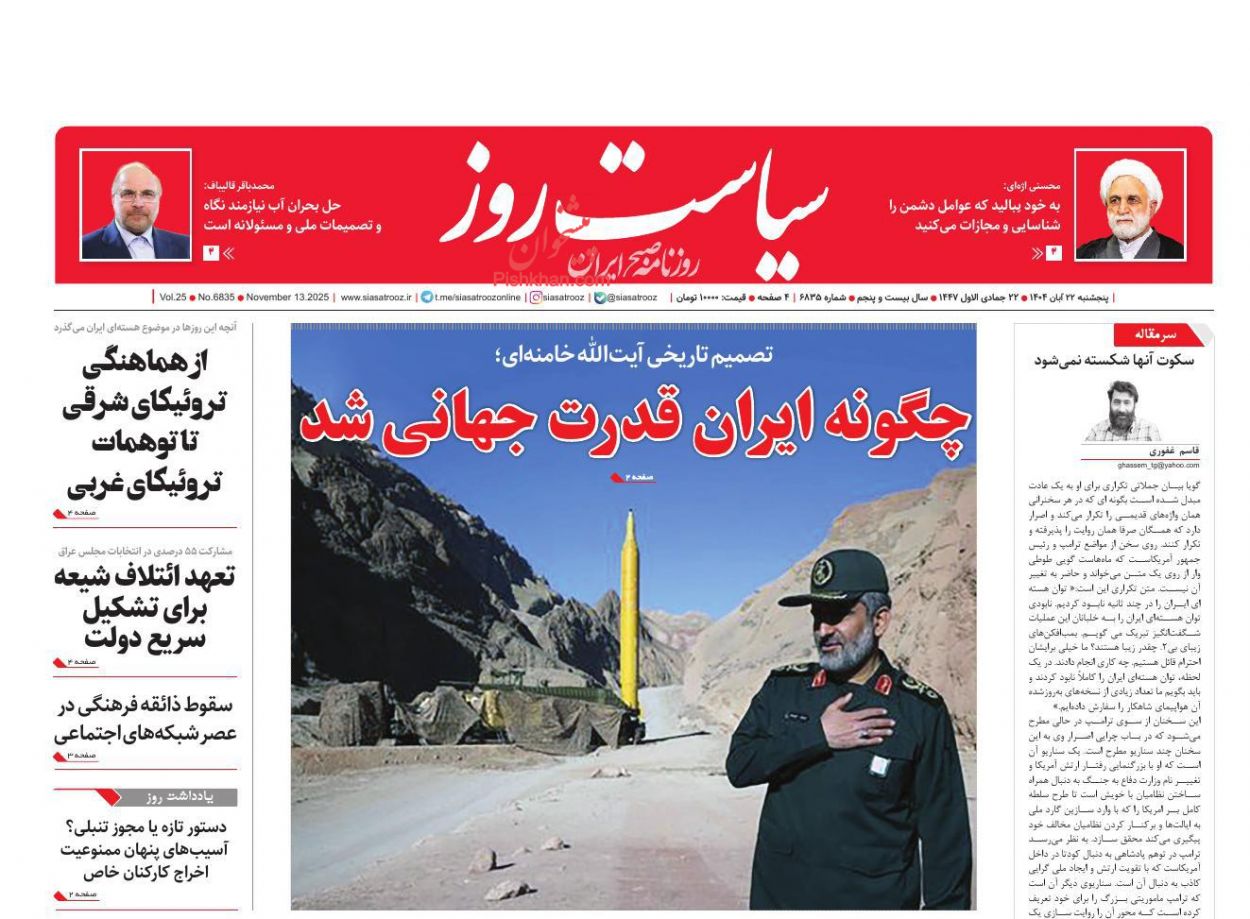 عناوین اخبار روزنامه سیاست روز در روز پنجشنبه ۲۲ آبان