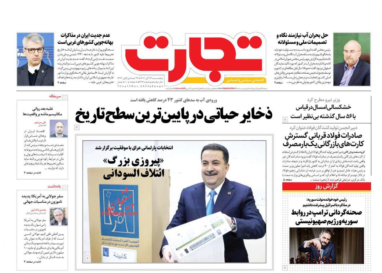 عناوین اخبار روزنامه تجارت در روز پنجشنبه ۲۲ آبان