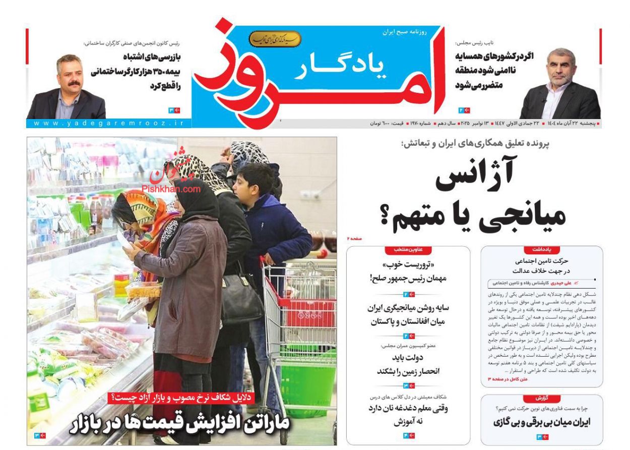 عناوین اخبار روزنامه یادگار امروز در روز پنجشنبه ۲۲ آبان