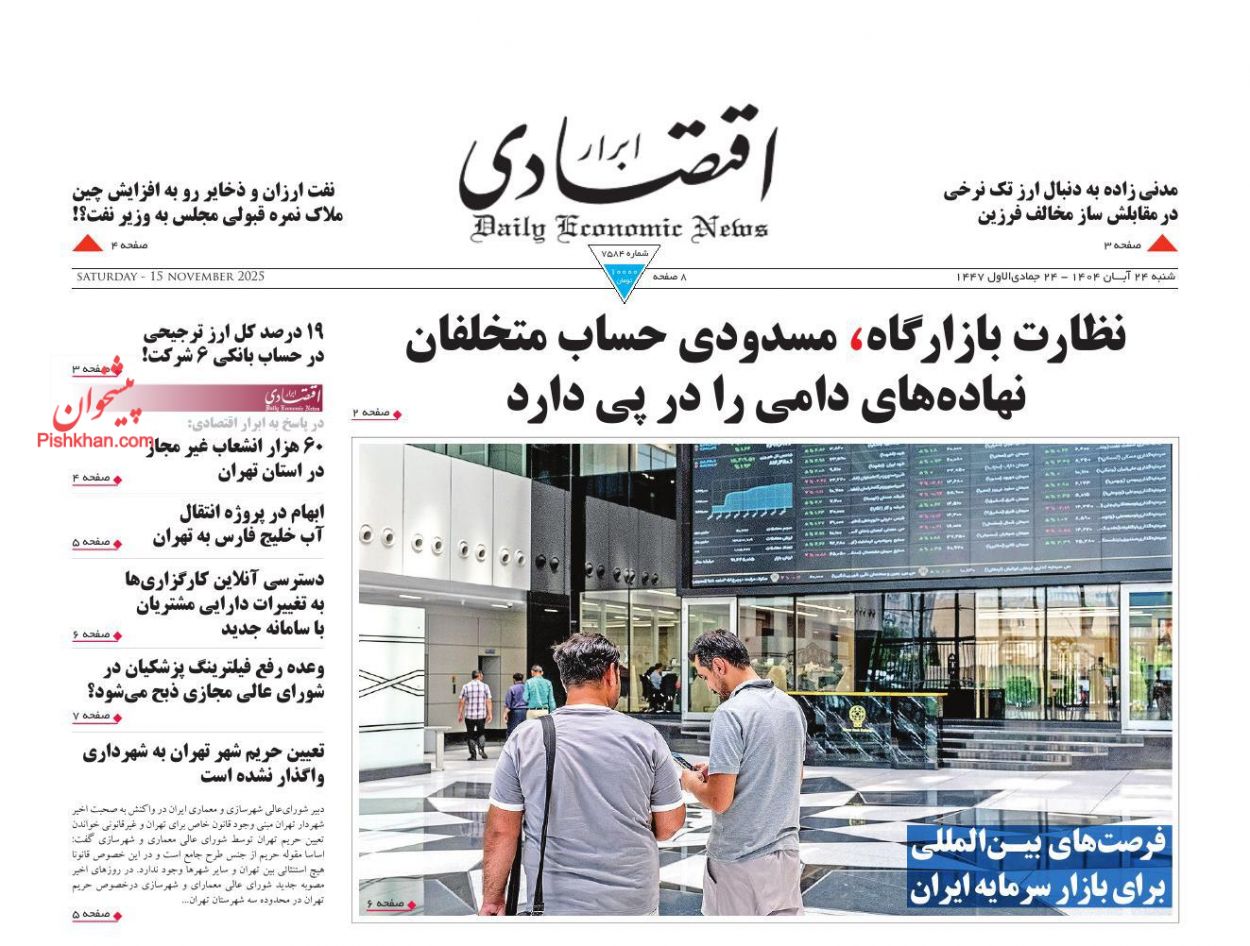 عناوین اخبار روزنامه ابرار اقتصادی در روز شنبه ۲۴ آبان