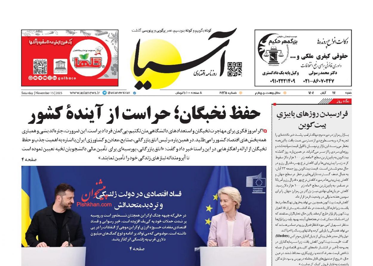 عناوین اخبار روزنامه آسیا در روز شنبه ۲۴ آبان