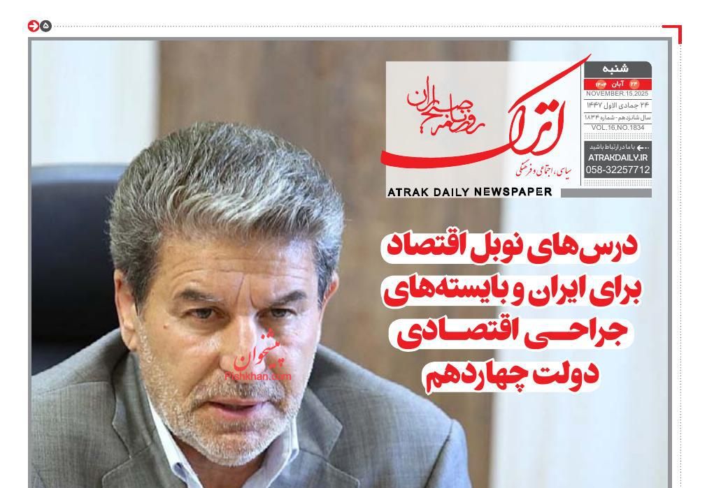 عناوین اخبار روزنامه اترک در روز شنبه ۲۴ آبان