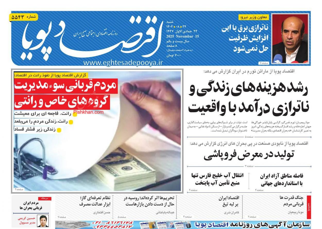 عناوین اخبار روزنامه اقتصاد پویا در روز شنبه ۲۴ آبان