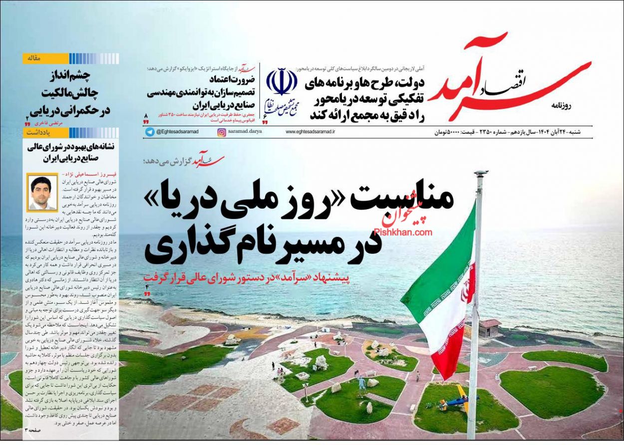 عناوین اخبار روزنامه اقتصاد سرآمد در روز شنبه ۲۴ آبان