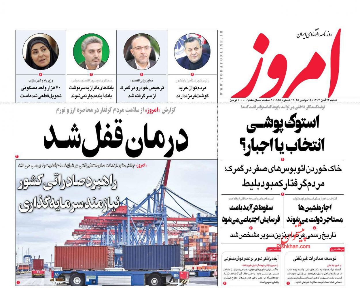 عناوین اخبار روزنامه امروز در روز شنبه ۲۴ آبان