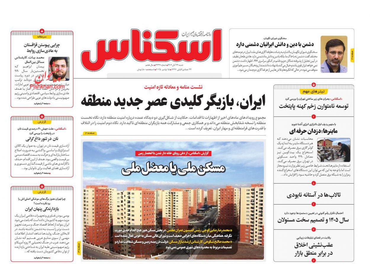 عناوین اخبار روزنامه اسکناس در روز شنبه ۲۴ آبان