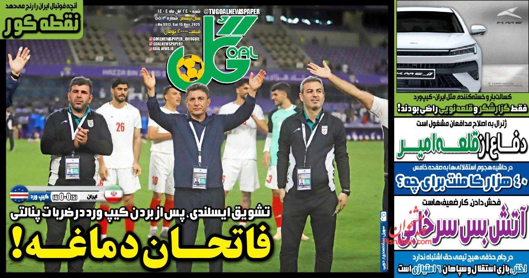 عناوین اخبار روزنامه گل در روز شنبه ۲۴ آبان