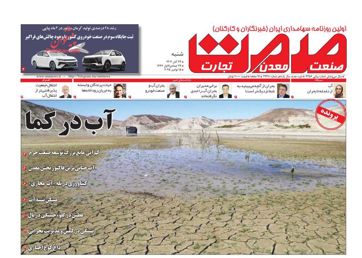 عناوین اخبار روزنامه صمت در روز شنبه ۲۴ آبان
