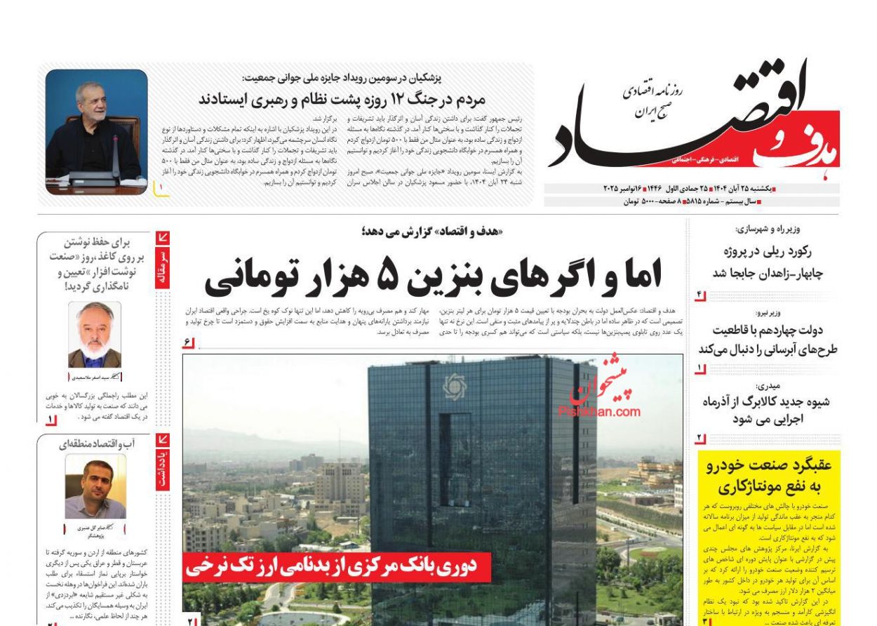 عناوین اخبار روزنامه هدف و اقتصاد در روز شنبه ۲۴ آبان