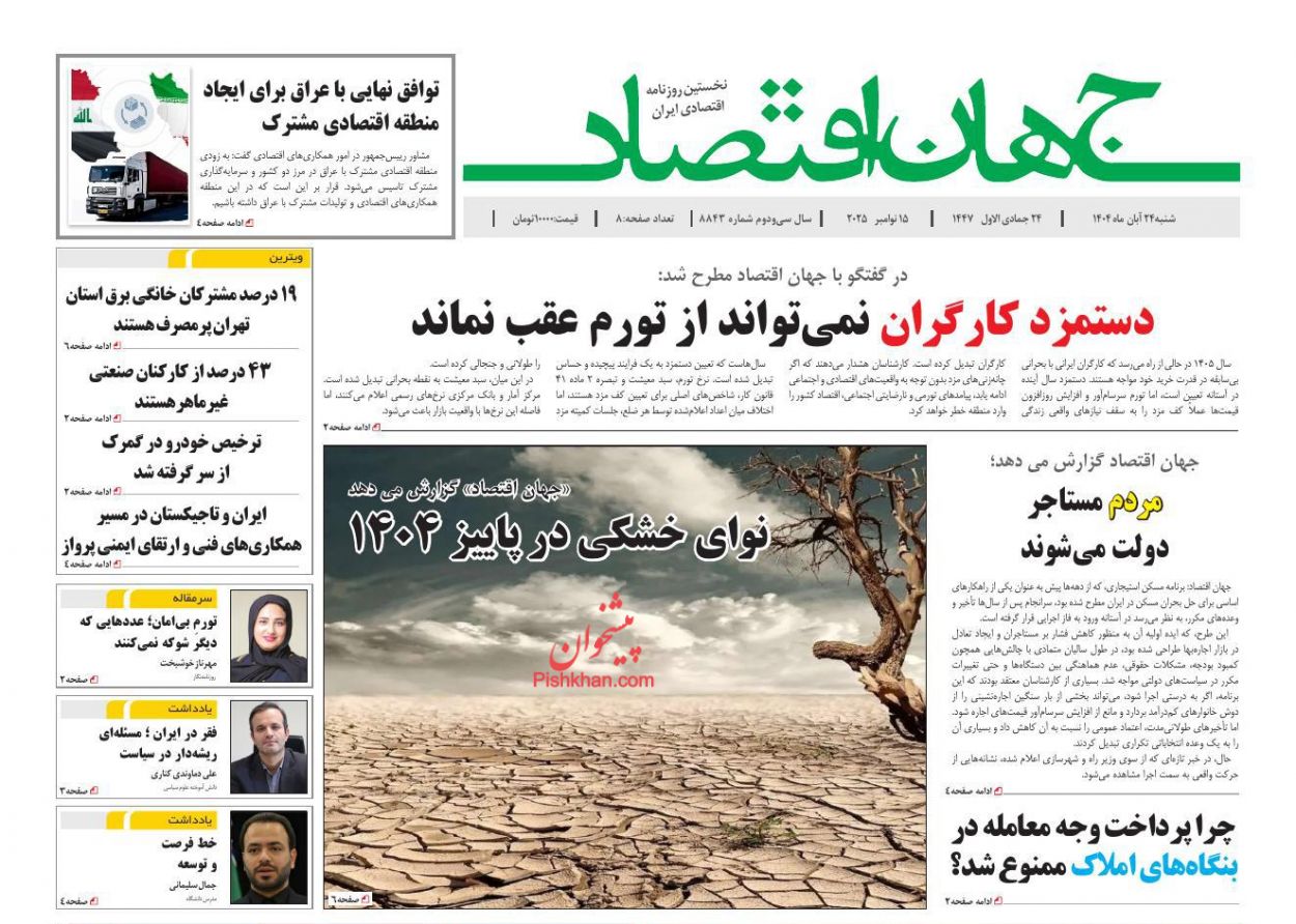 عناوین اخبار روزنامه جهان اقتصاد در روز شنبه ۲۴ آبان