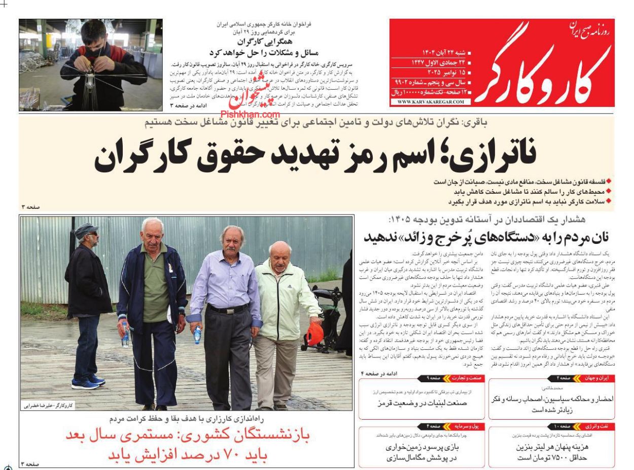 عناوین اخبار روزنامه کار و کارگر در روز شنبه ۲۴ آبان