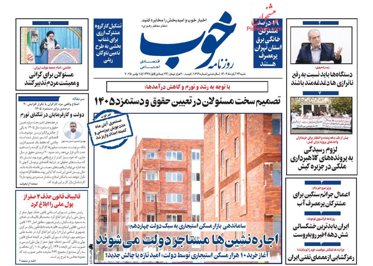 عناوین اخبار روزنامه خوب در روز شنبه ۲۴ آبان