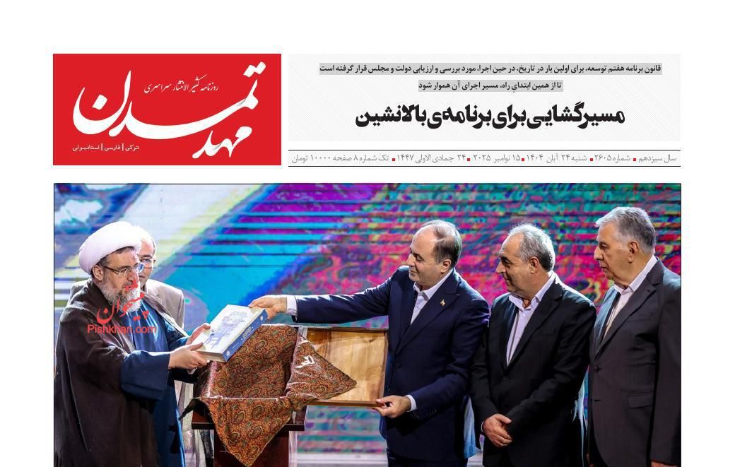 عناوین اخبار روزنامه مهد تمدن در روز شنبه ۲۴ آبان