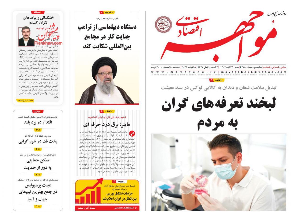 عناوین اخبار روزنامه مواجهه اقتصادی در روز شنبه ۲۴ آبان