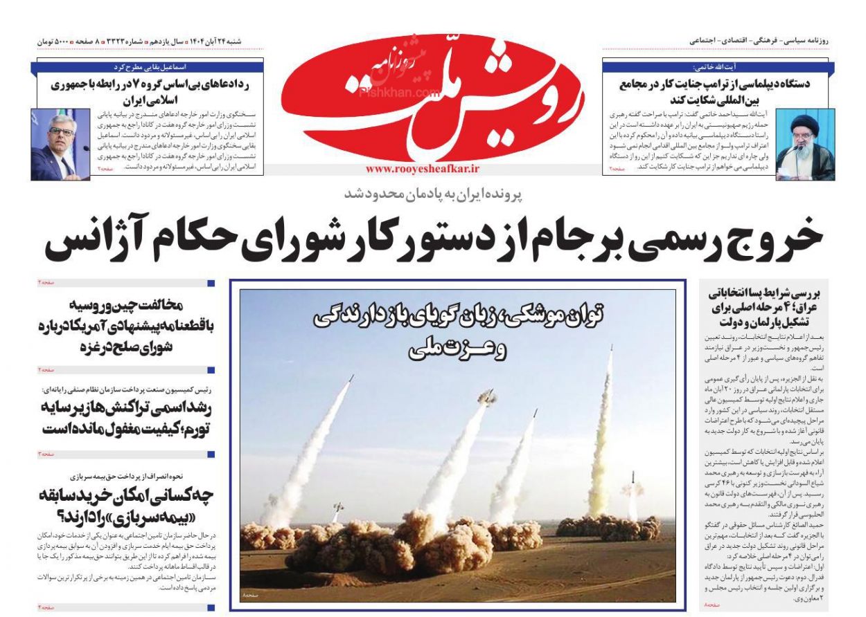 عناوین اخبار روزنامه رویش ملت در روز شنبه ۲۴ آبان