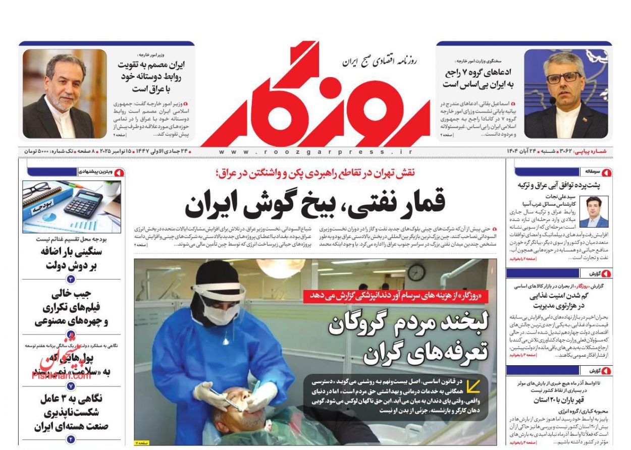 عناوین اخبار روزنامه روزگار در روز شنبه ۲۴ آبان