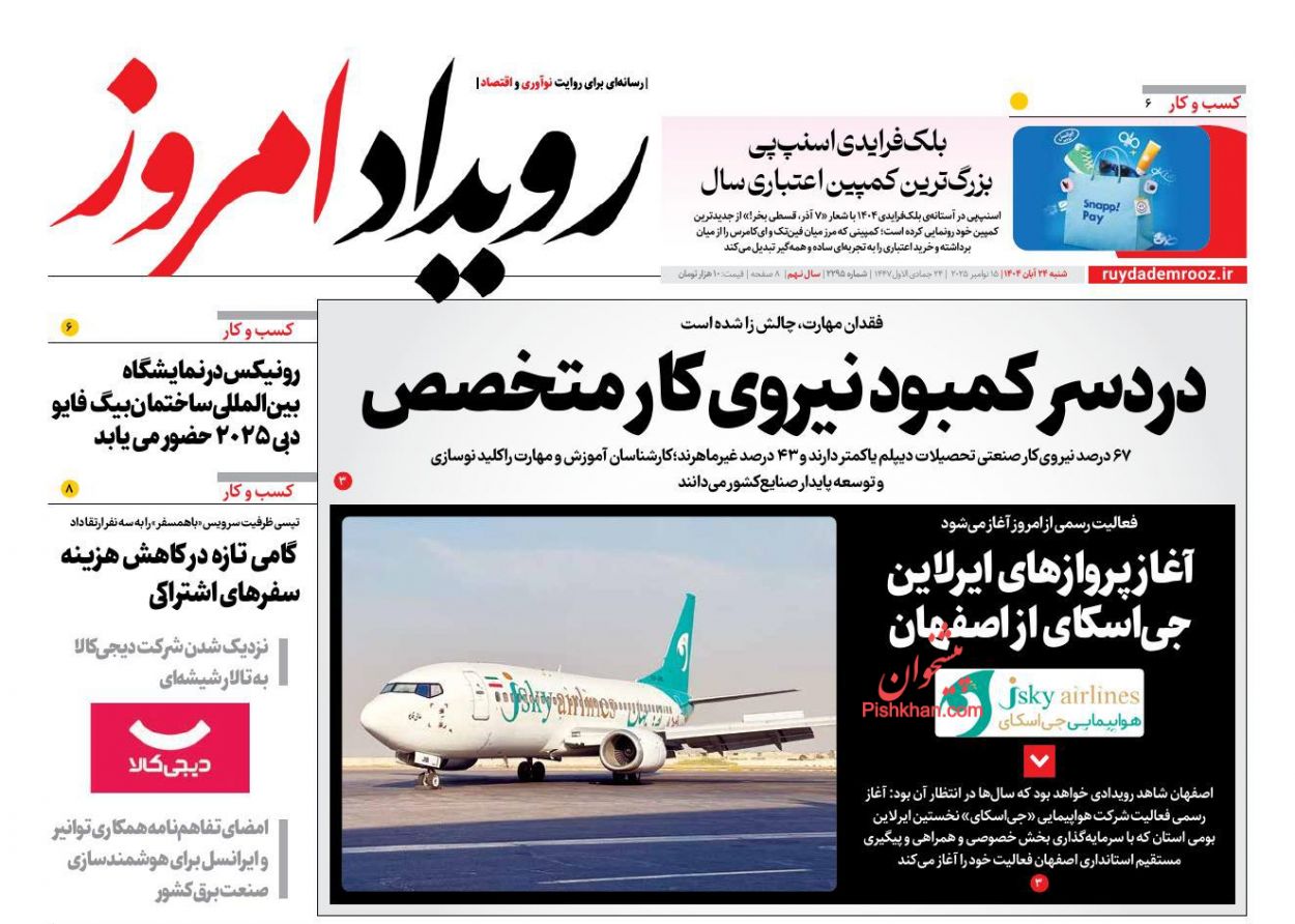 عناوین اخبار روزنامه رویداد امروز در روز شنبه ۲۴ آبان