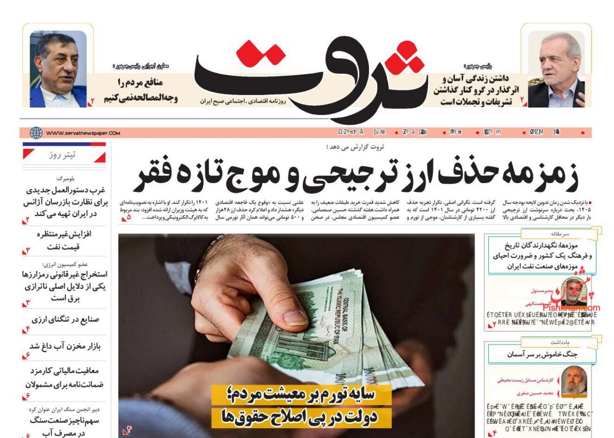 عناوین اخبار روزنامه ثروت در روز شنبه ۲۴ آبان