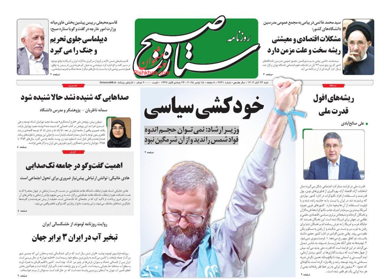 عناوین اخبار روزنامه ستاره صبح در روز شنبه ۲۴ آبان