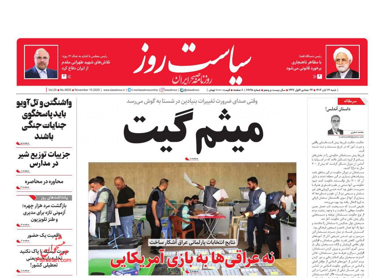 عناوین اخبار روزنامه سیاست روز در روز شنبه ۲۴ آبان