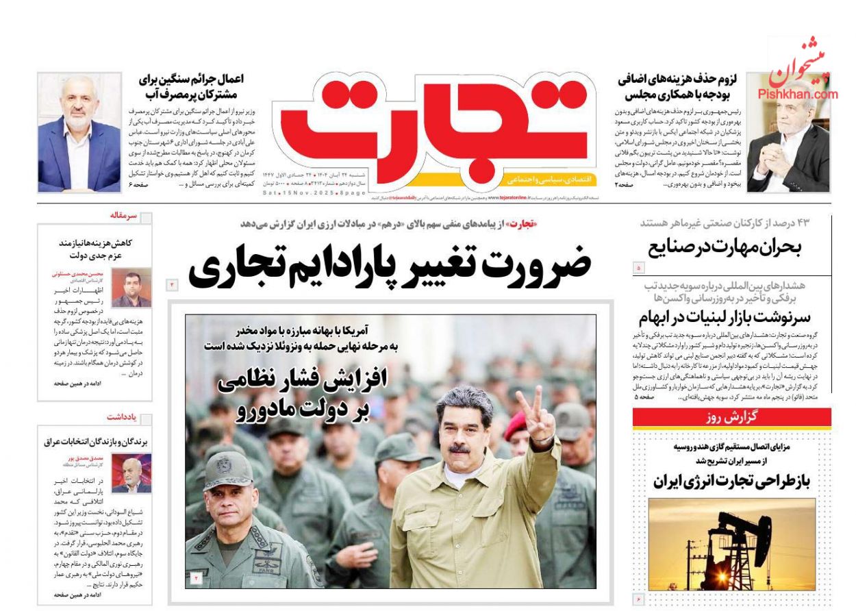 عناوین اخبار روزنامه تجارت در روز شنبه ۲۴ آبان