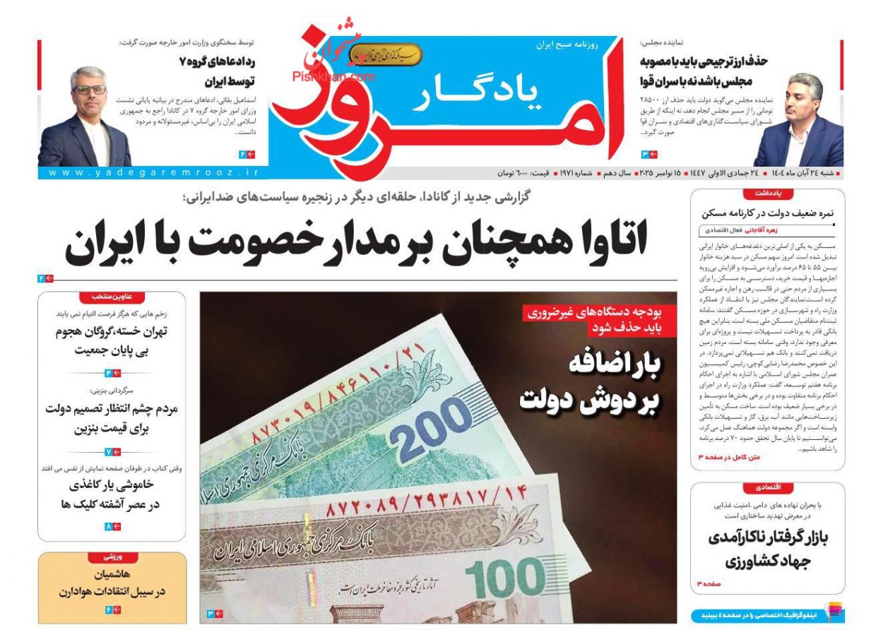 عناوین اخبار روزنامه یادگار امروز در روز شنبه ۲۴ آبان