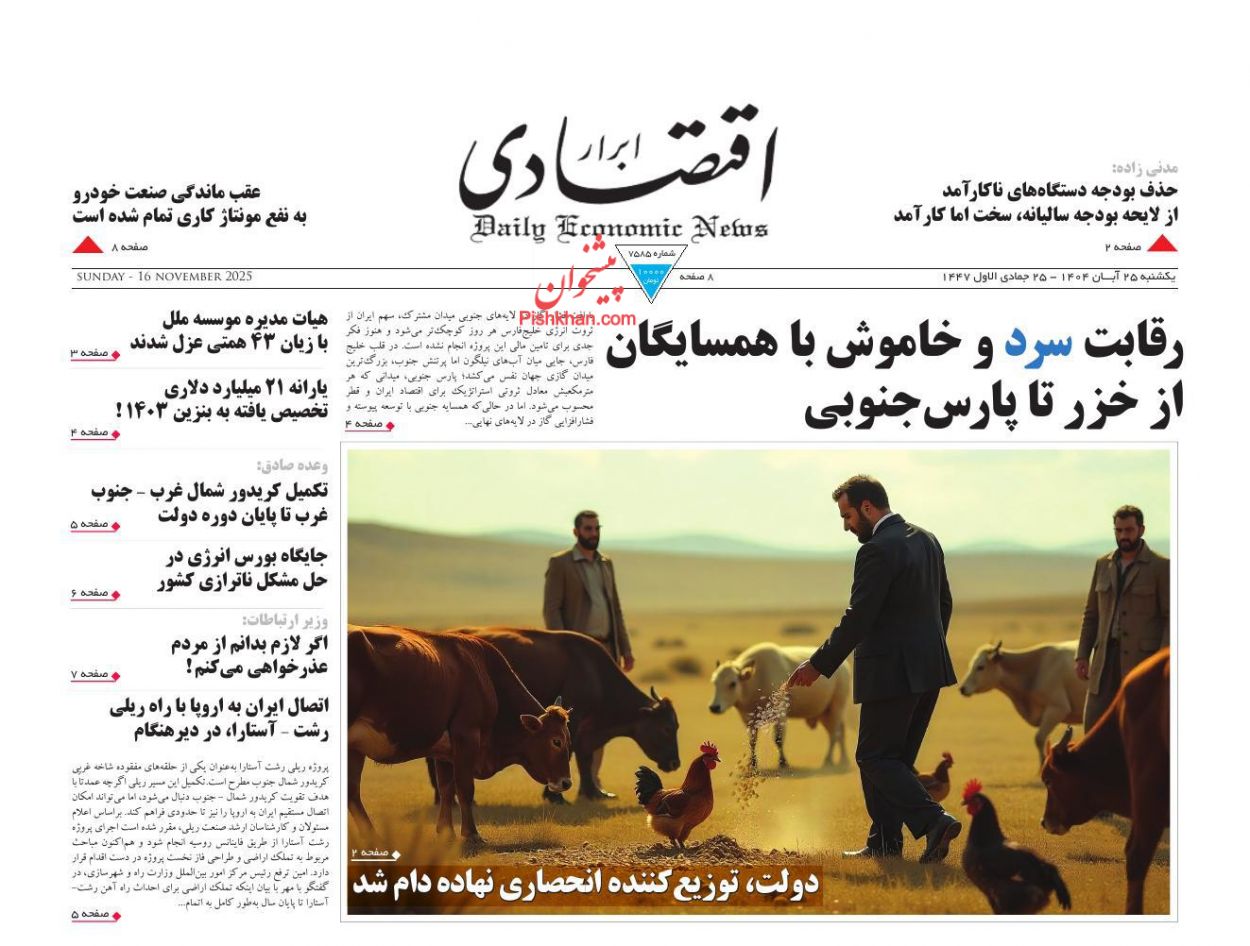صفحه نخست روزنامه ها/ یکشنبه ۲۵ آبان 1404 3 پایگاه خبری ججین عناوین اخبار روزنامه ابرار اقتصادی در روز یکشنبه ۲۵ آبان