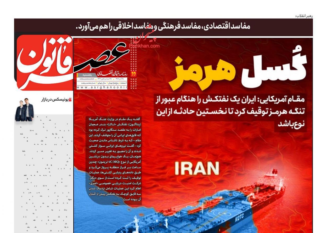 عناوین اخبار روزنامه عصر قانون در روز یکشنبه‌ ۲۵ آبان