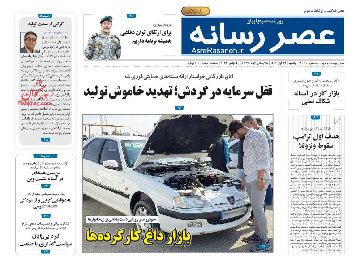 صفحه نخست روزنامه ها/ یکشنبه ۲۵ آبان 1404 19 پایگاه خبری ججین عناوین اخبار روزنامه عصر رسانه در روز یکشنبه ۲۵ آبان