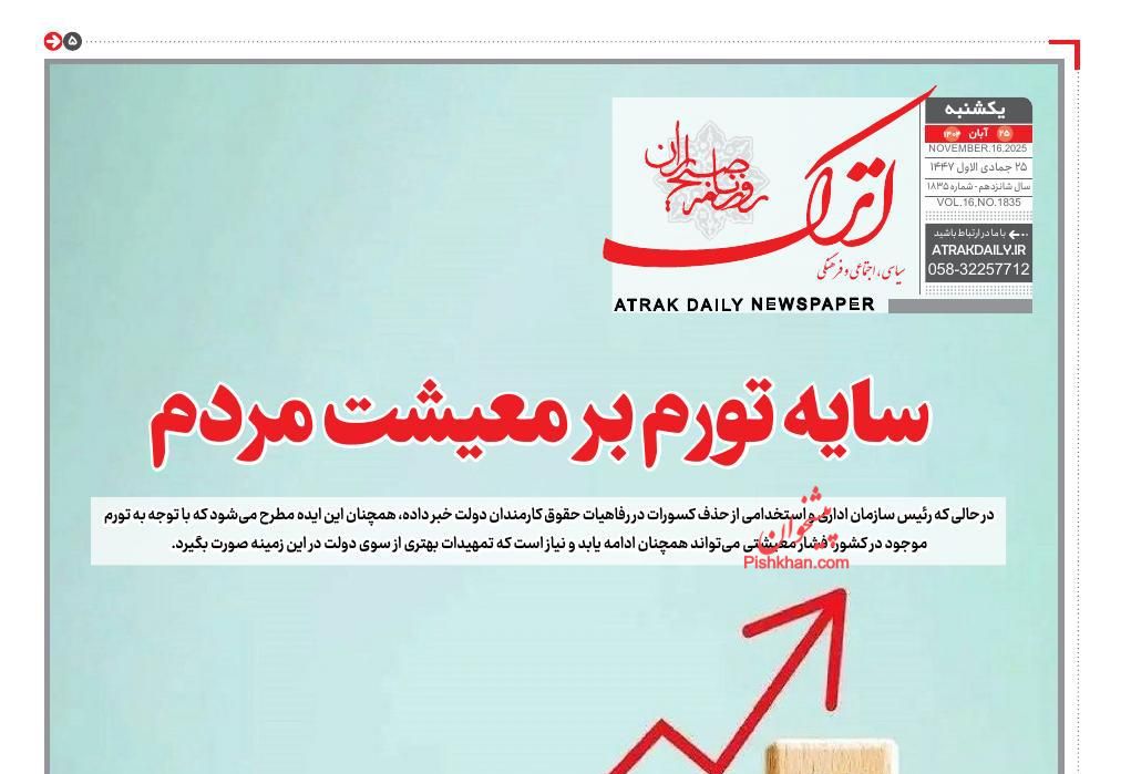 صفحه نخست روزنامه ها/ یکشنبه ۲۵ آبان 1404 4 پایگاه خبری ججین عناوین اخبار روزنامه اترک در روز یکشنبه ۲۵ آبان