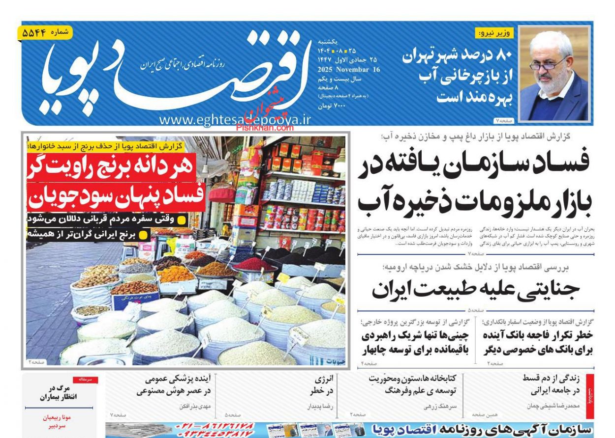 صفحه نخست روزنامه ها/ یکشنبه ۲۵ آبان 1404 9 پایگاه خبری ججین عناوین اخبار روزنامه اقتصاد پویا در روز یکشنبه ۲۵ آبان