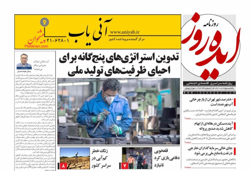 روزنامه ایده روز