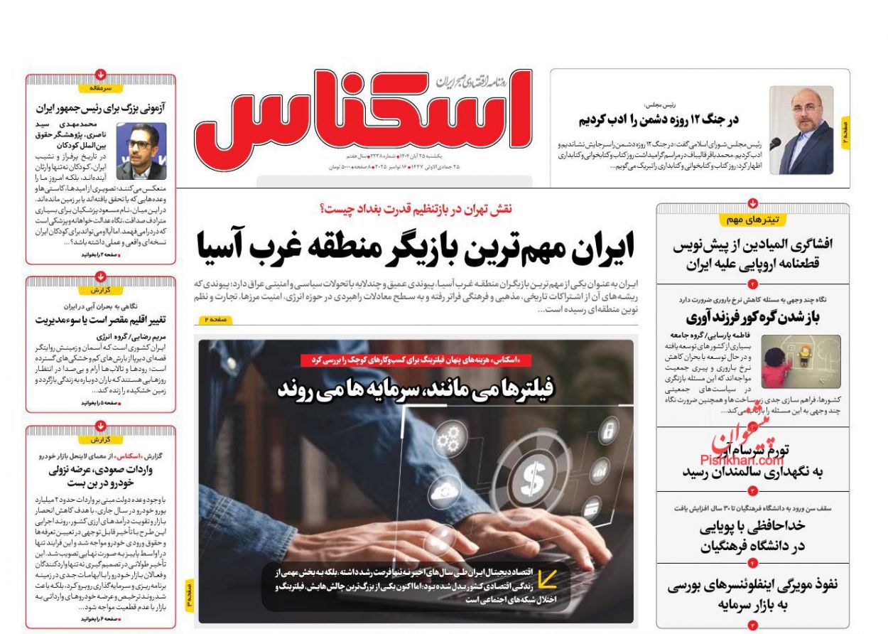 صفحه نخست روزنامه ها/ یکشنبه ۲۵ آبان 1404 6 پایگاه خبری ججین عناوین اخبار روزنامه اسکناس در روز یکشنبه ۲۵ آبان